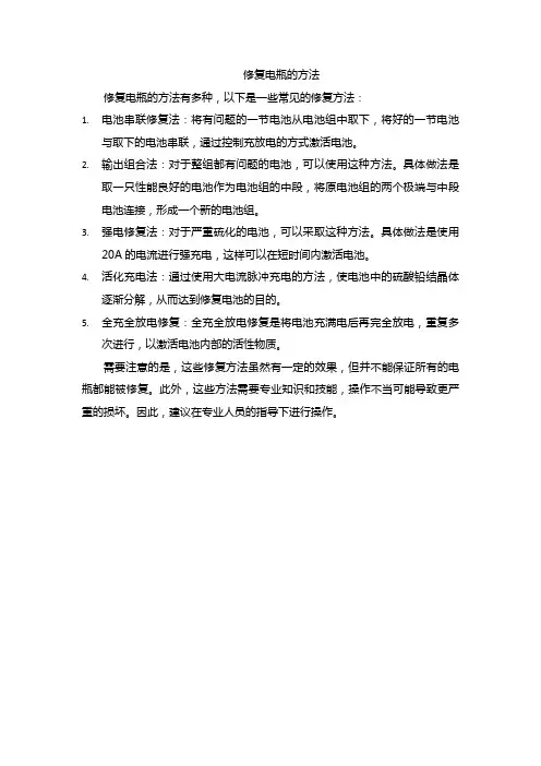 修复电瓶的方法
