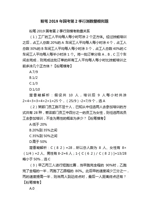 粉笔2019年国考第2季行测数量模拟题