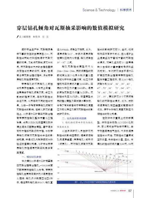 穿层钻孔倾角对瓦斯抽采影响的数值模拟研究
