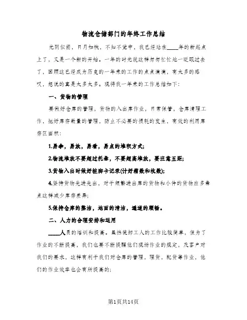 物流仓储部门的年终工作总结(五篇)