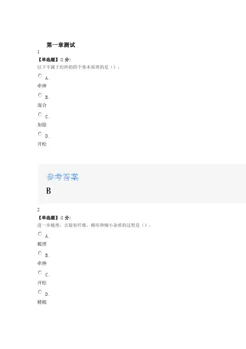 2020年智慧树知道网课《纺纱学》课后习题章节测试满分答案