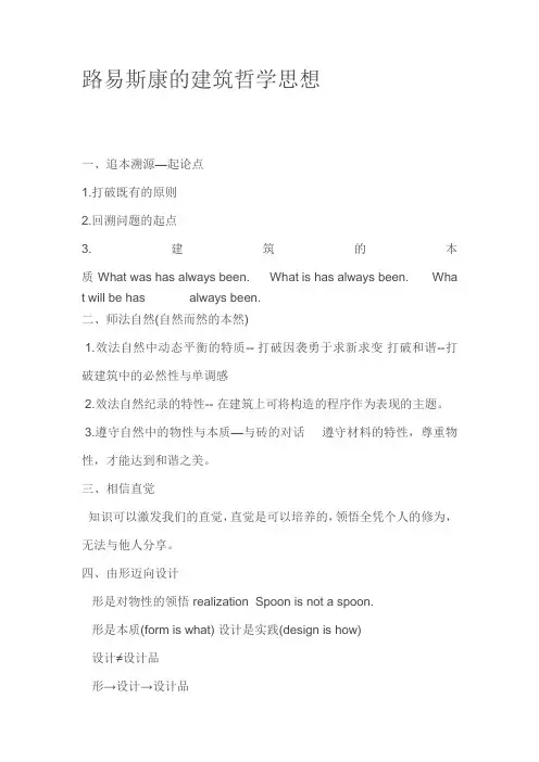 路易斯康的建筑哲学思想