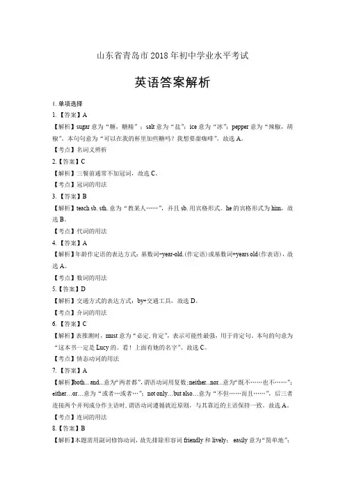 2018年山东省青岛市中考英语试卷-答案