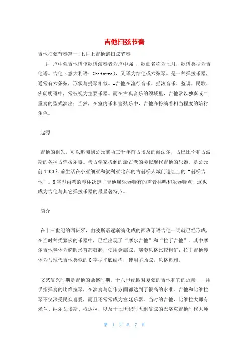 吉他扫弦节奏