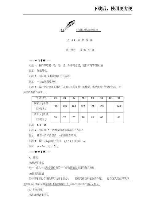 【优质文档】2017-2018学年高中数学苏教版选修2-2教学案：第2章2.12.1.1第一课时归纳推理