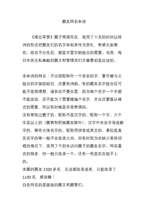 圈友网名串诗
