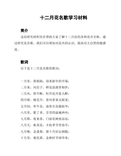 十二月花名歌学习材料