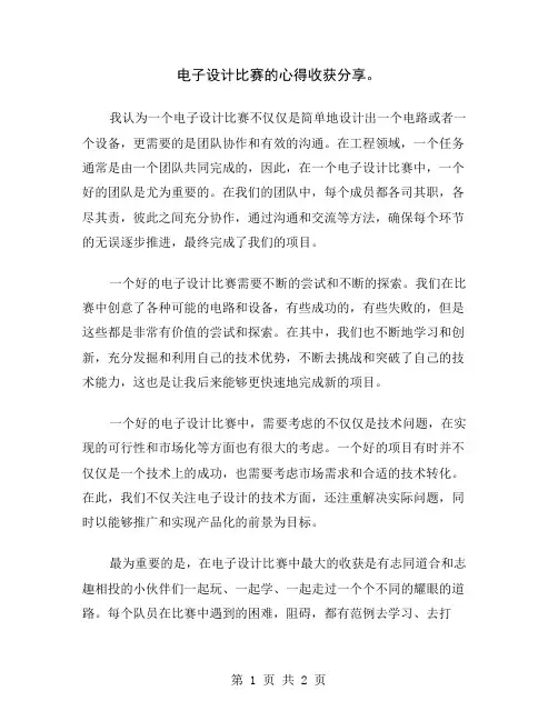 电子设计比赛的心得收获分享