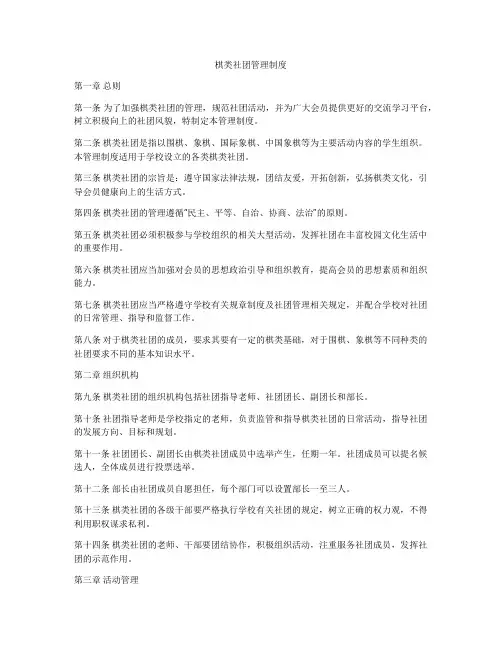 棋类社团管理制度