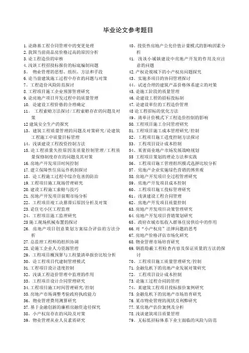 毕业论文参考题目