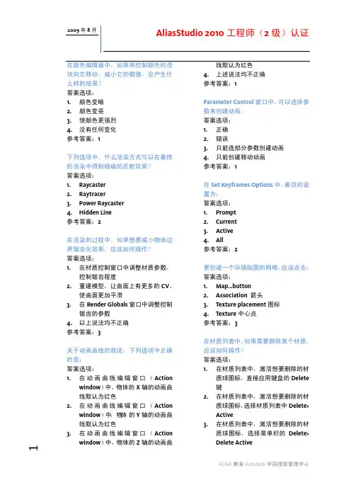 Alias 2010工程师(2级)认证参考样题