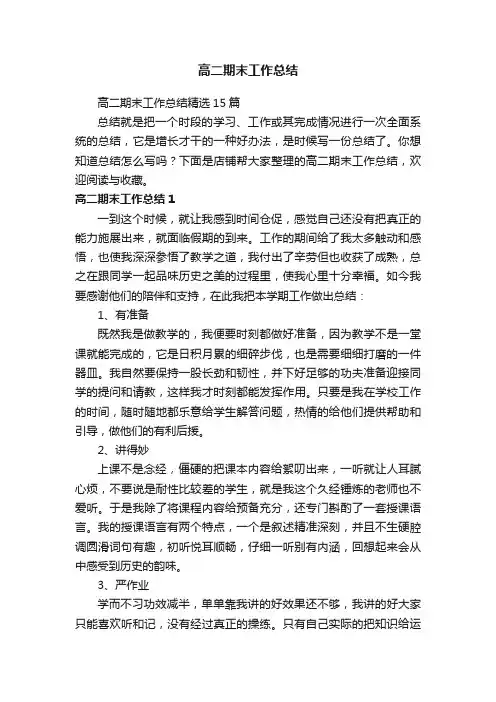 高二期末工作总结