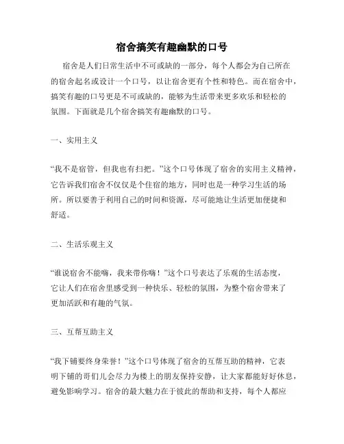 宿舍搞笑有趣幽默的口号