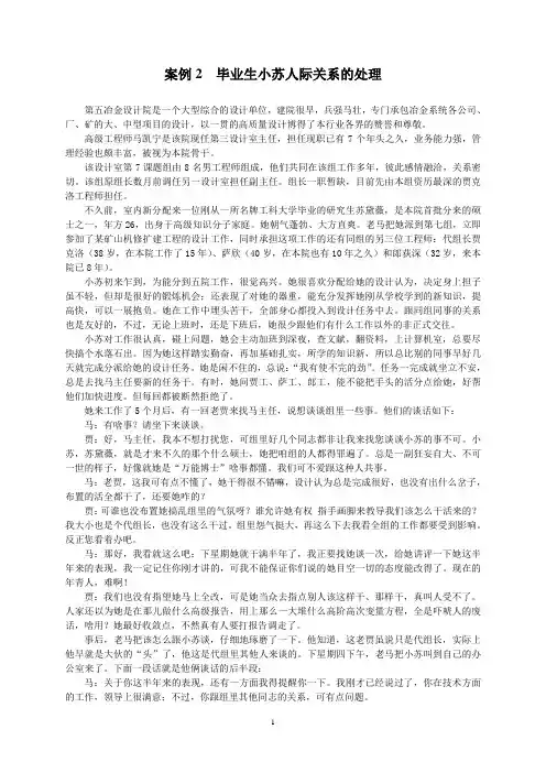 案例2毕业生小苏人际关系的处理