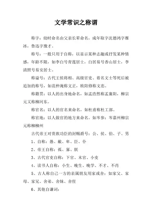 文学常识之称谓