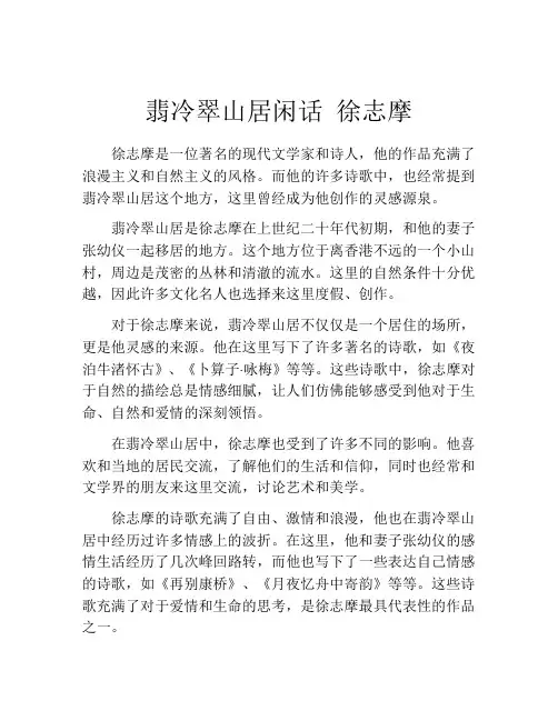 翡冷翠山居闲话 徐志摩