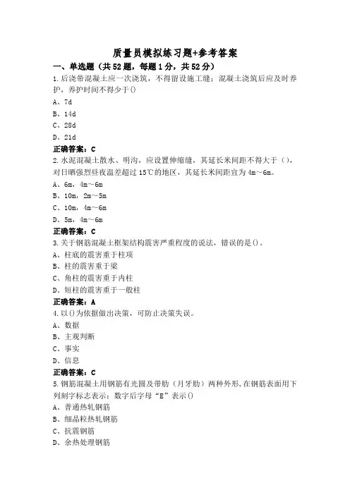 质量员模拟练习题+参考答案