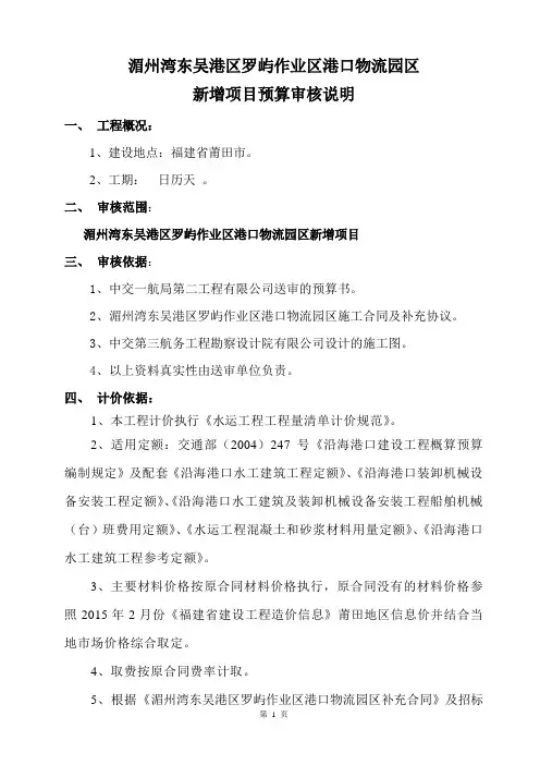1预算审核说明