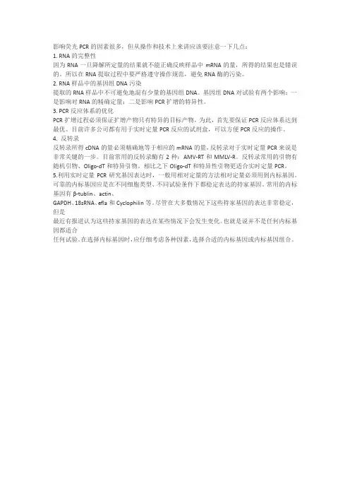 efla内参基因