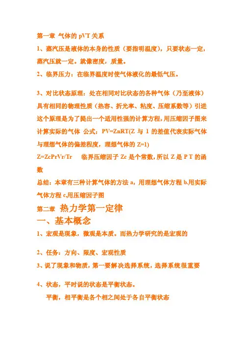 [原创]朱文涛教授《物理化学》听课笔记