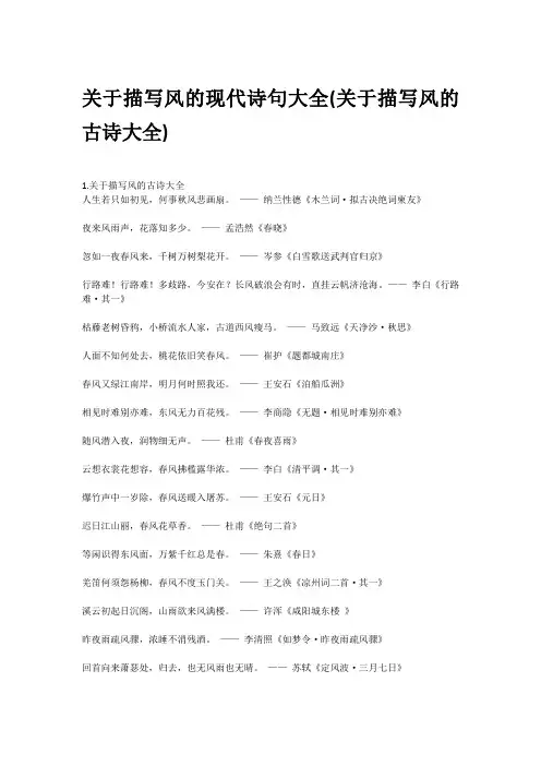 关于描写风的现代诗句大全(关于描写风的古诗大全)
