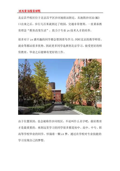 北京北大青鸟昌平校区
