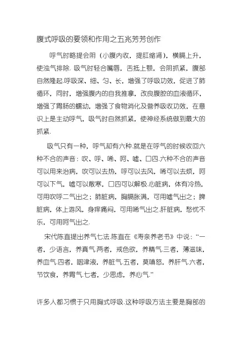 腹式呼吸的要领和作用