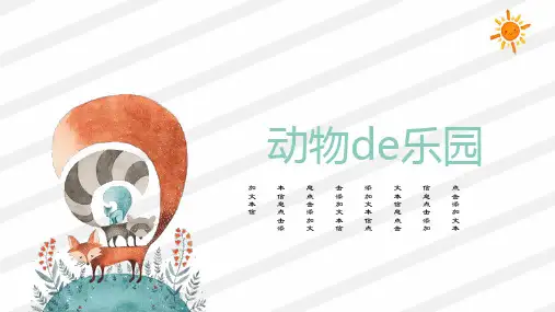小清新幼儿教育培训自我介绍通用PPT模板