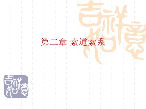 工程索道课件第二章whb