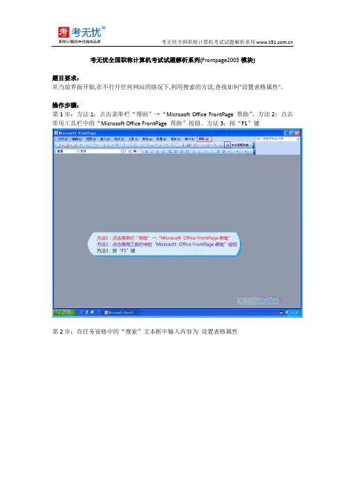 2015职称计算机真题：从当前界面开始,在不打开任何网站的情况下,利用搜索的方法,查找如何设置表格属性