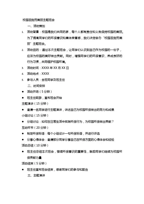 校园因我而美丽主题班会