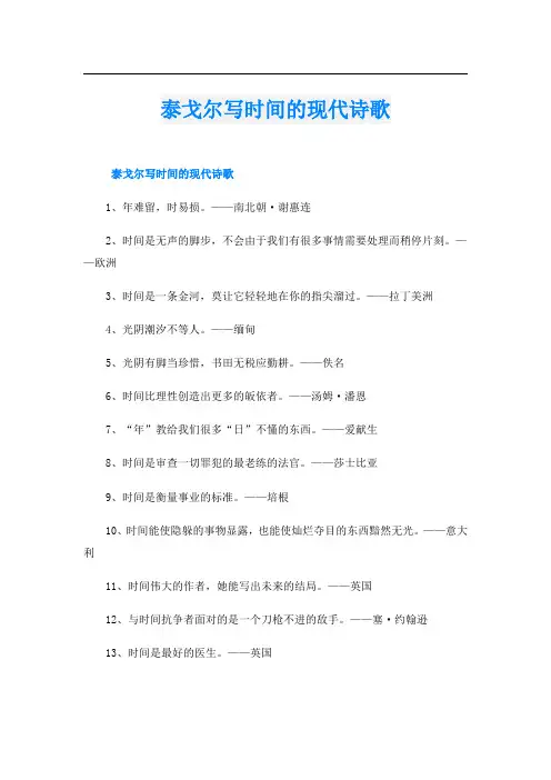 泰戈尔写时间的现代诗歌