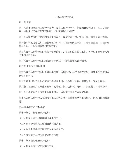 天保工程管理制度