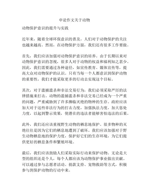 申论作文关于动物