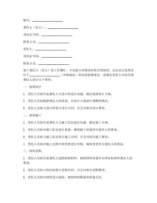 业装修主委托授权书