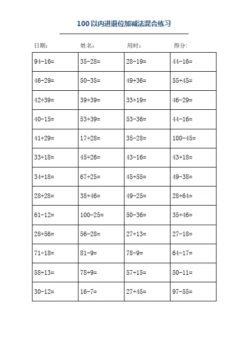 二年级100以内进位退位加减法