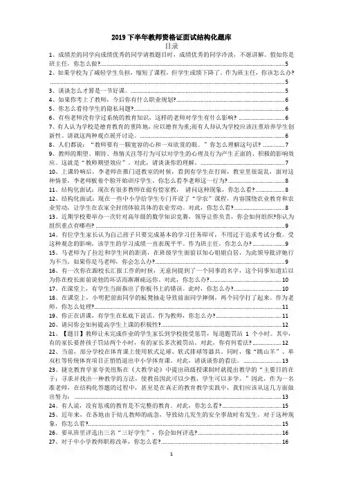 2019下半年教师资格证面试结构化题库(附答案)