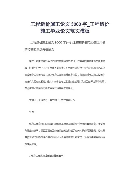 工程造价施工论文3000字_工程造价施工毕业论文范文模板