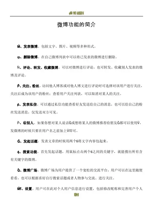微博功能的简介