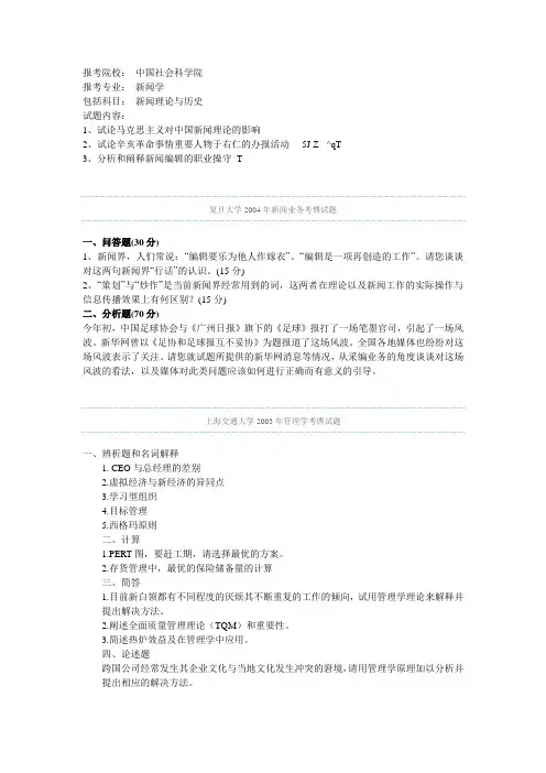 各985院校新闻传播考博真题搜集