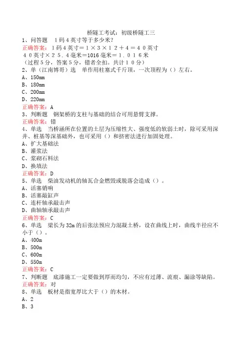 桥隧工考试：初级桥隧工三