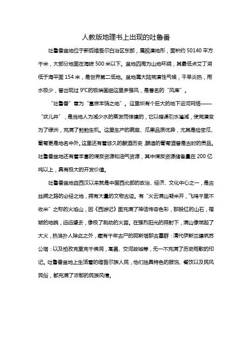 人教版地理书上出现的吐鲁番