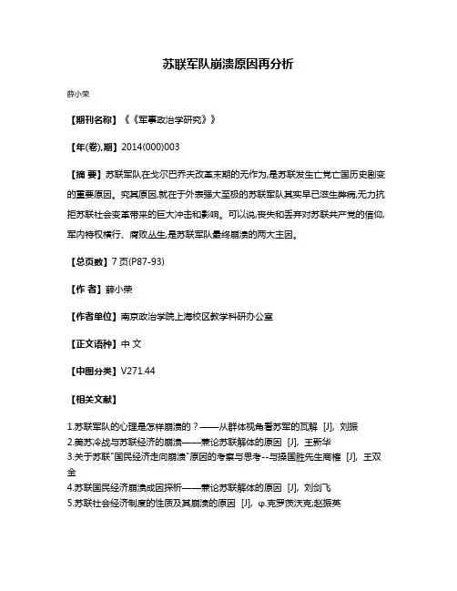 苏联军队崩溃原因再分析