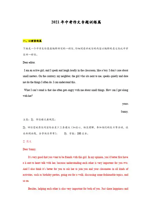 2021年英语中考作文专题集训(含答案)