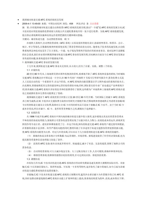 AFC发展