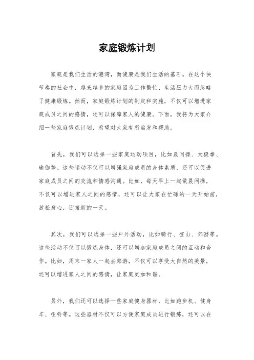 家庭锻炼计划