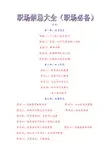 职场禁忌大全(职场必备)