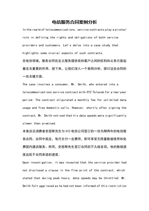 电信服务合同案例分析