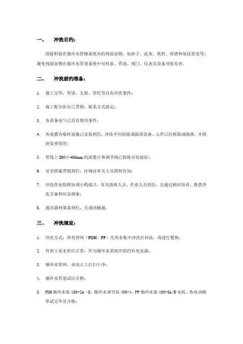 循环水冲洗专题方案