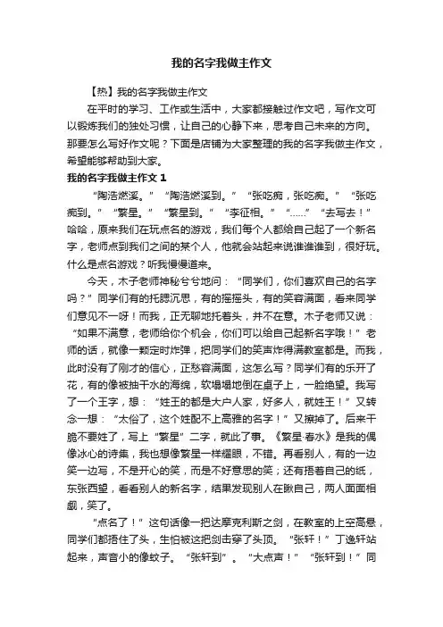 我的名字我做主作文